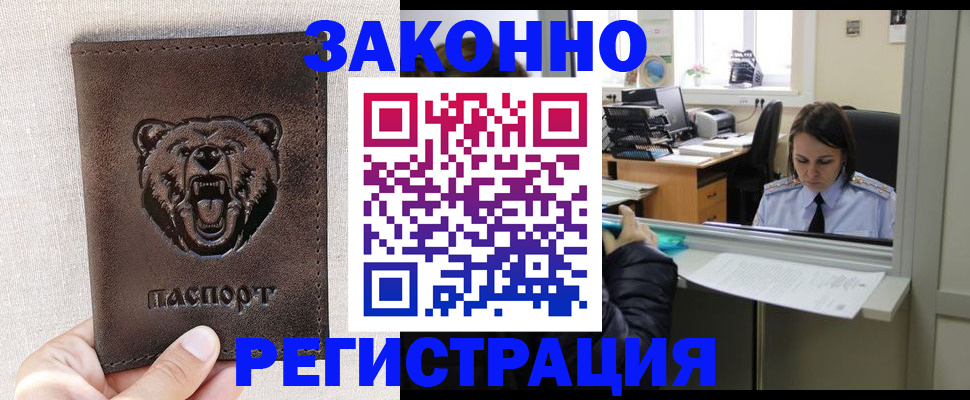 прописка 2025 в Щёлкино