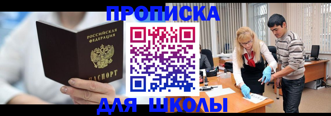 прописка в Щёлкино