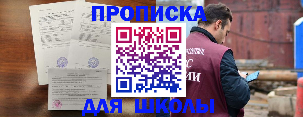 прописка для работы в Щёлкино