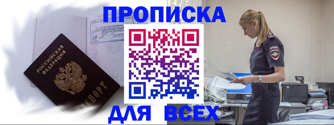 временная регистрация надежно в Щёлкино