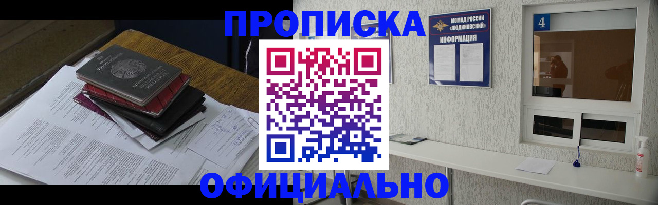 прописка для военкомата в Щёлкино