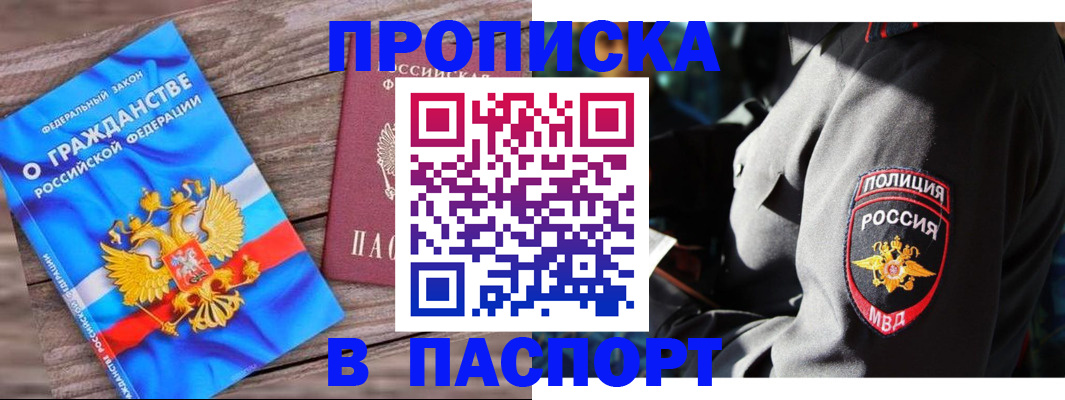 временная регистрация надежно в Щёлкино